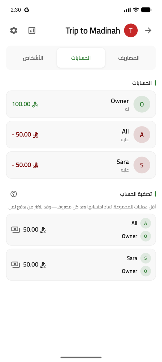 شاشة تصفية الحساب في حساب تعرض من يدفع لمن
